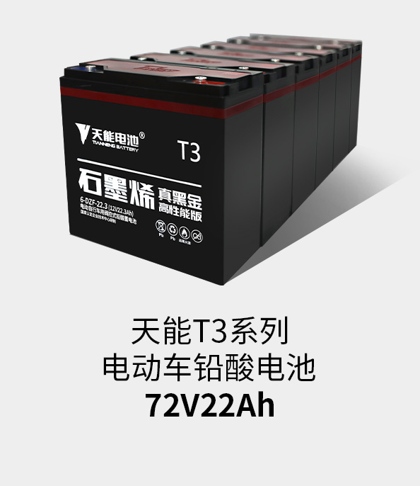 UED官网T3系列72v22ah